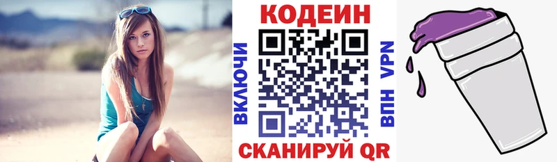 Кодеин Purple Drank  Сокол 